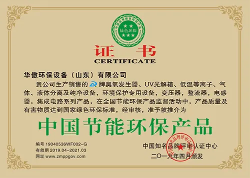 中国节能环保产品
