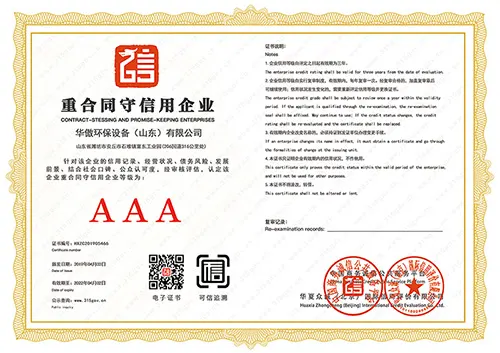 重合同守信用企业