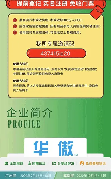 IE Expo 2020中国环博会(上海)与您不见不散